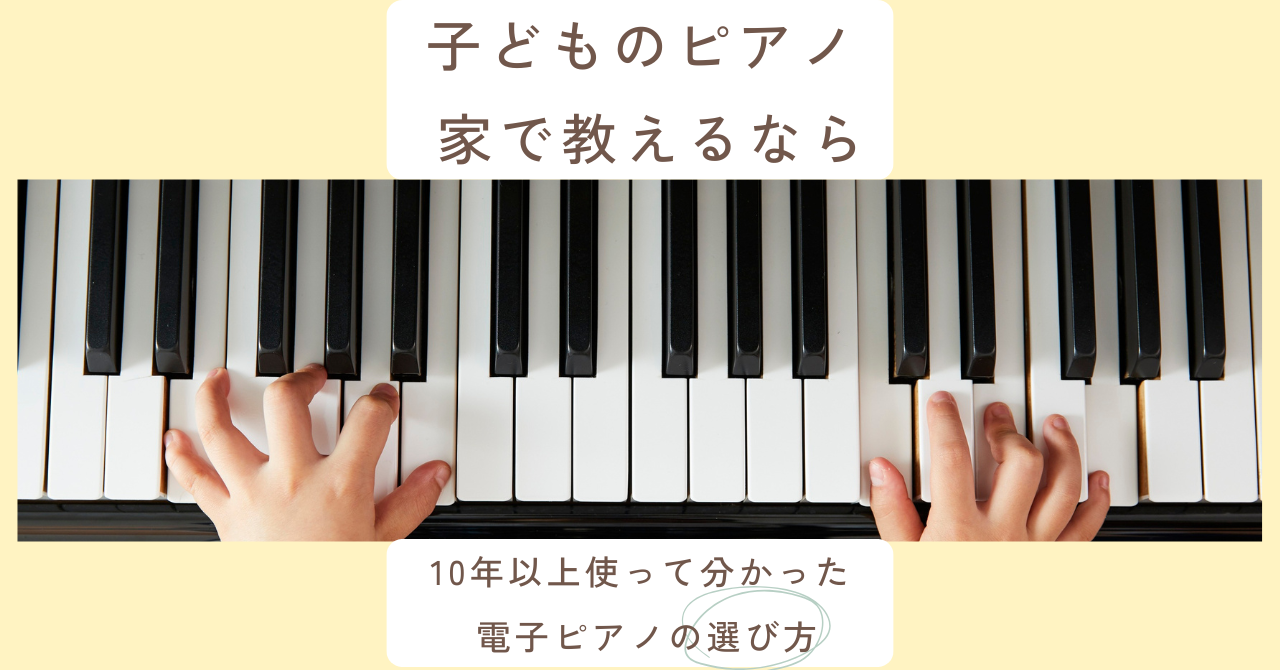 電子ピアノ紹介