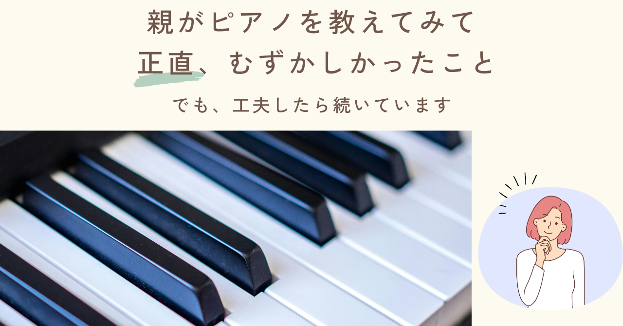 ブログ　アイキャッチ　ピアノ