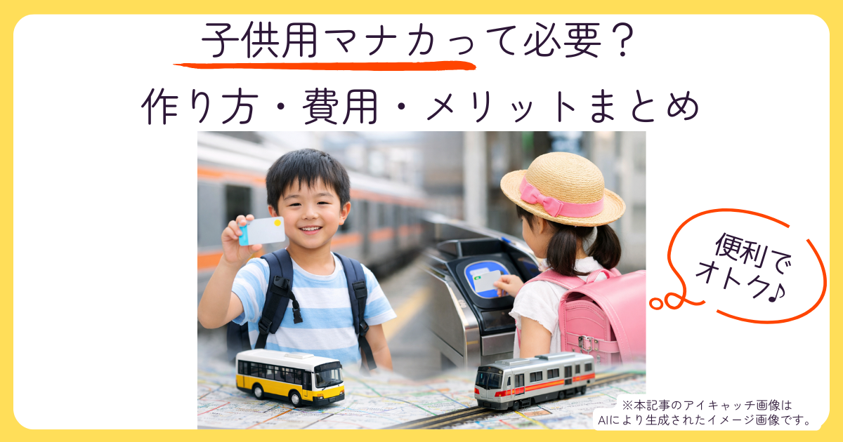 マナカ　アイキャッチ