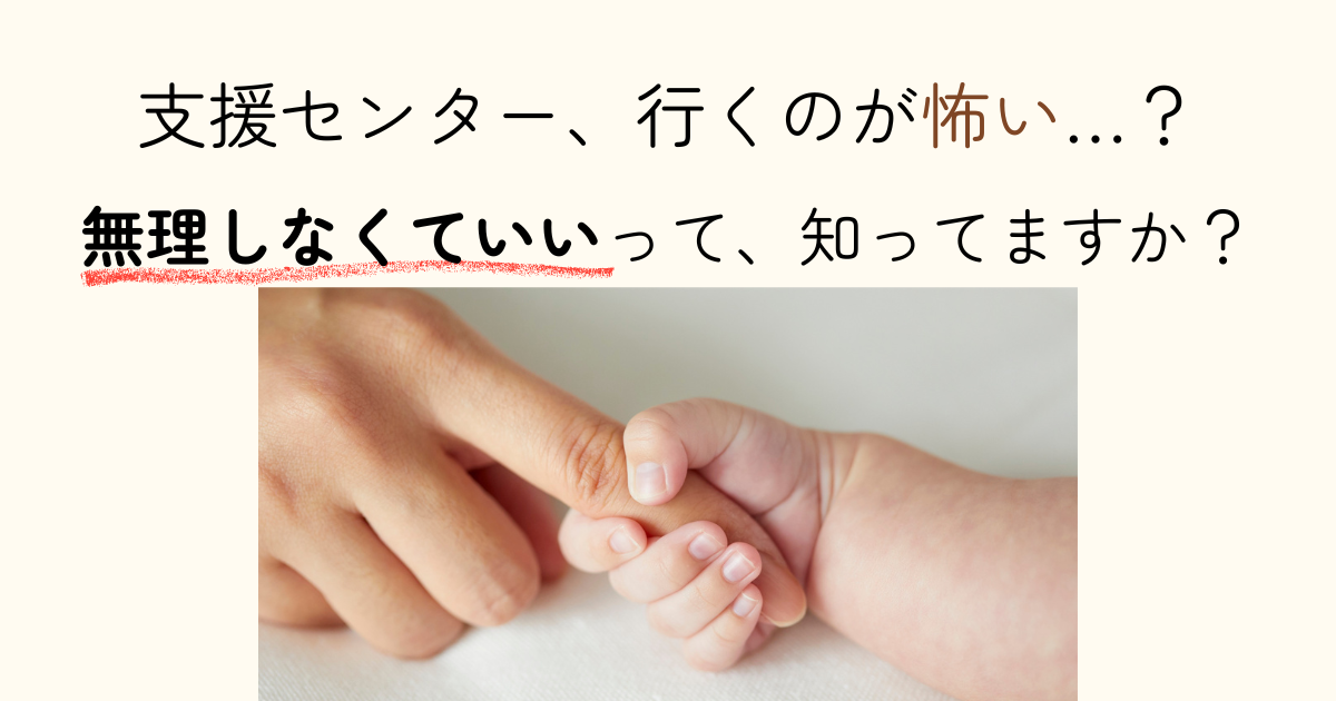 支援センターの記事